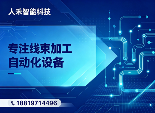 人禾智能揭阳线上分站